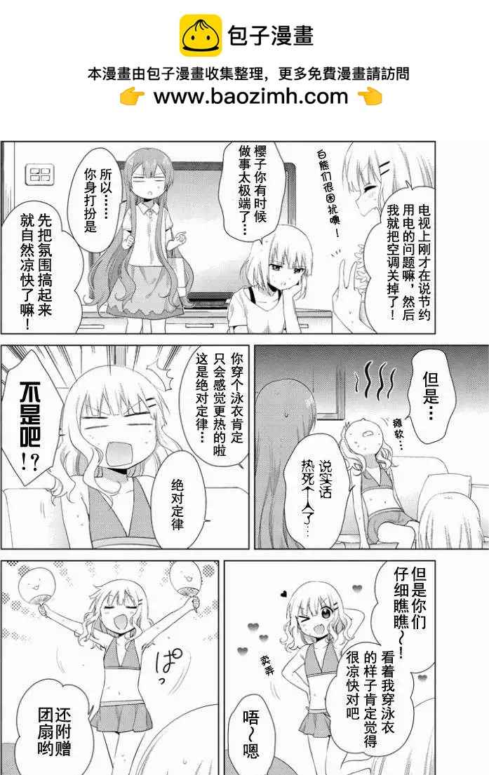 《大室家》第27回 第2页