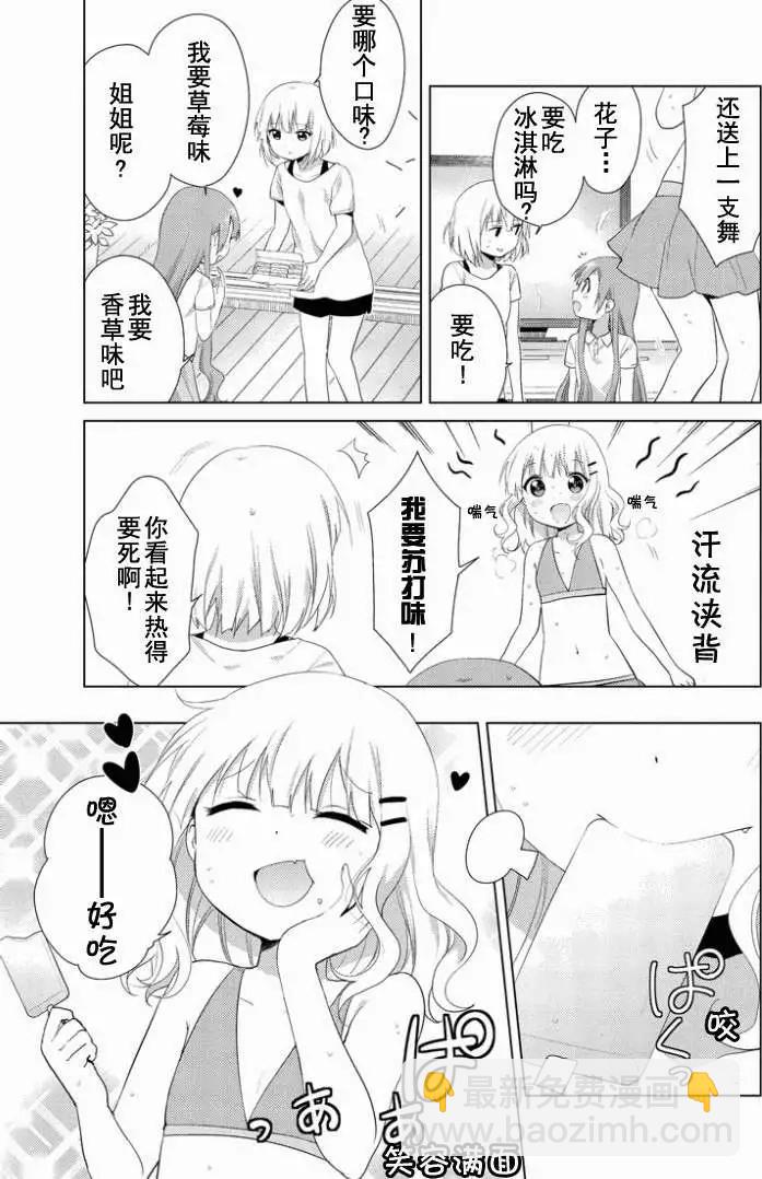《大室家》第27回 第3页