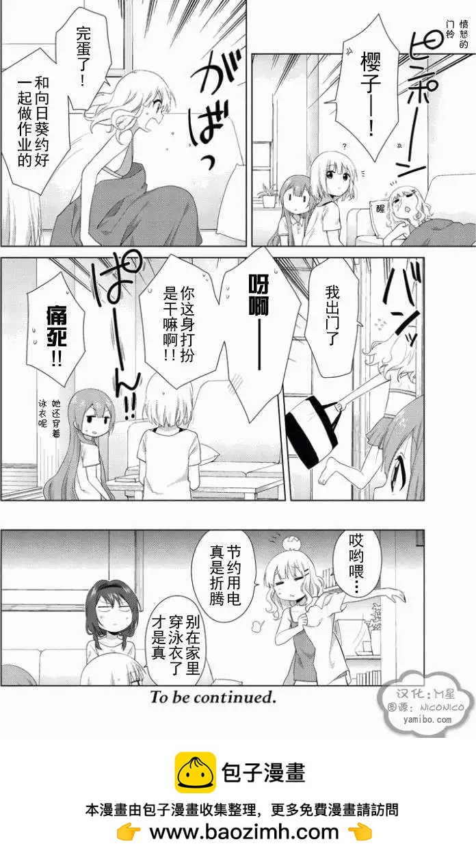 《大室家》第27回 第6页
