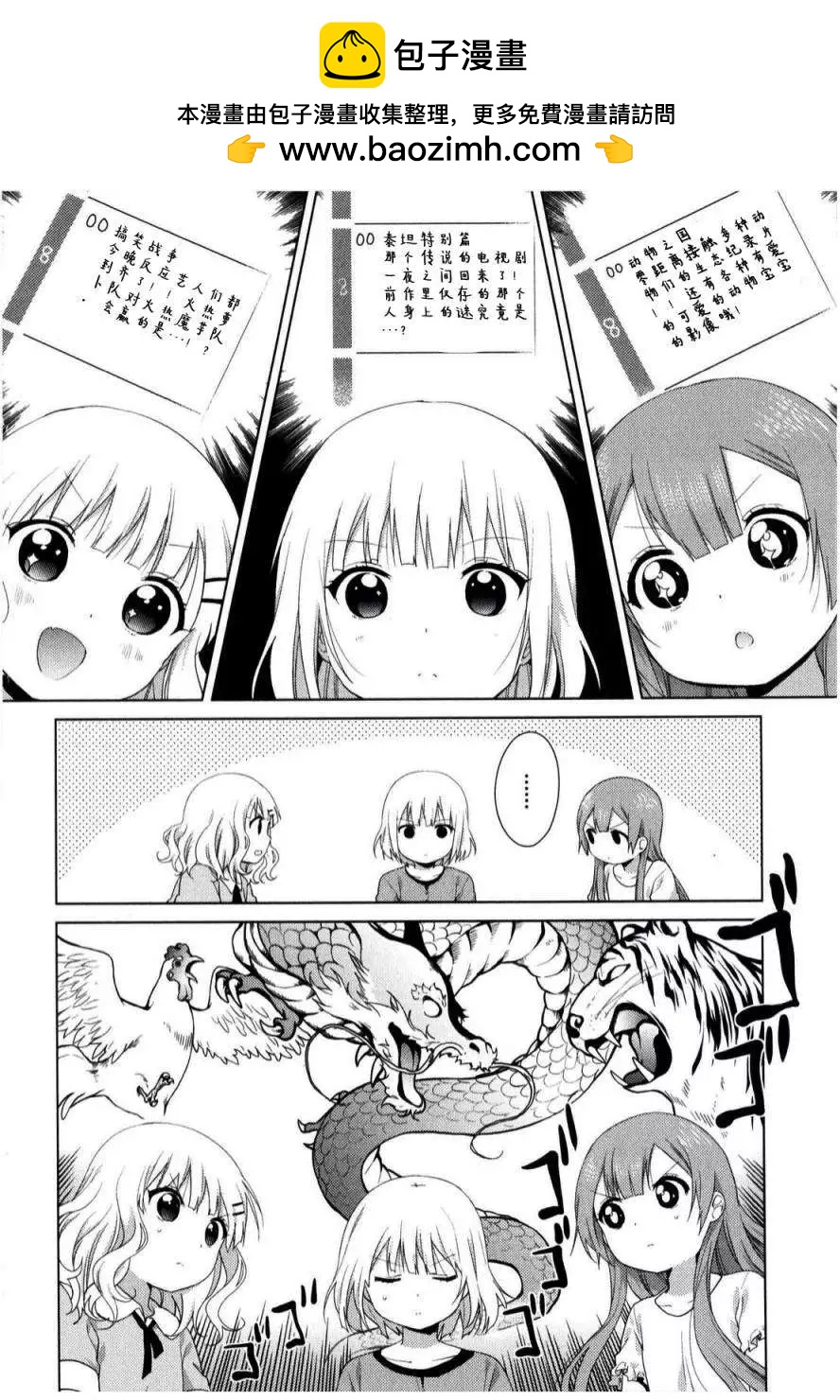 《大室家》第30回 第2页