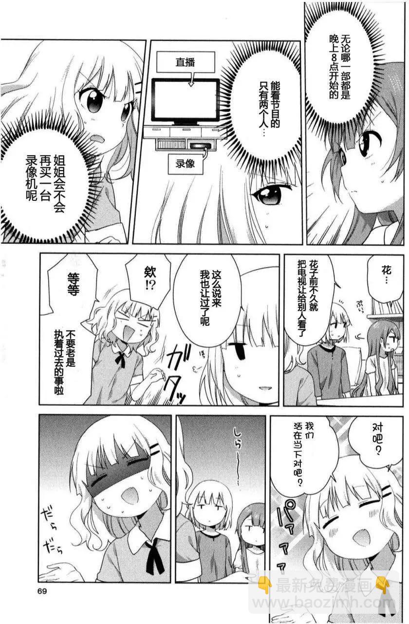 《大室家》第30回 第3页