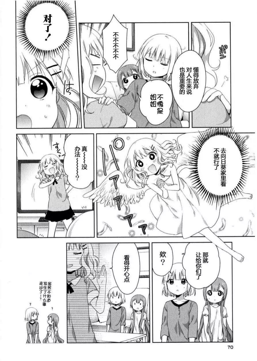 《大室家》第30回 第4页