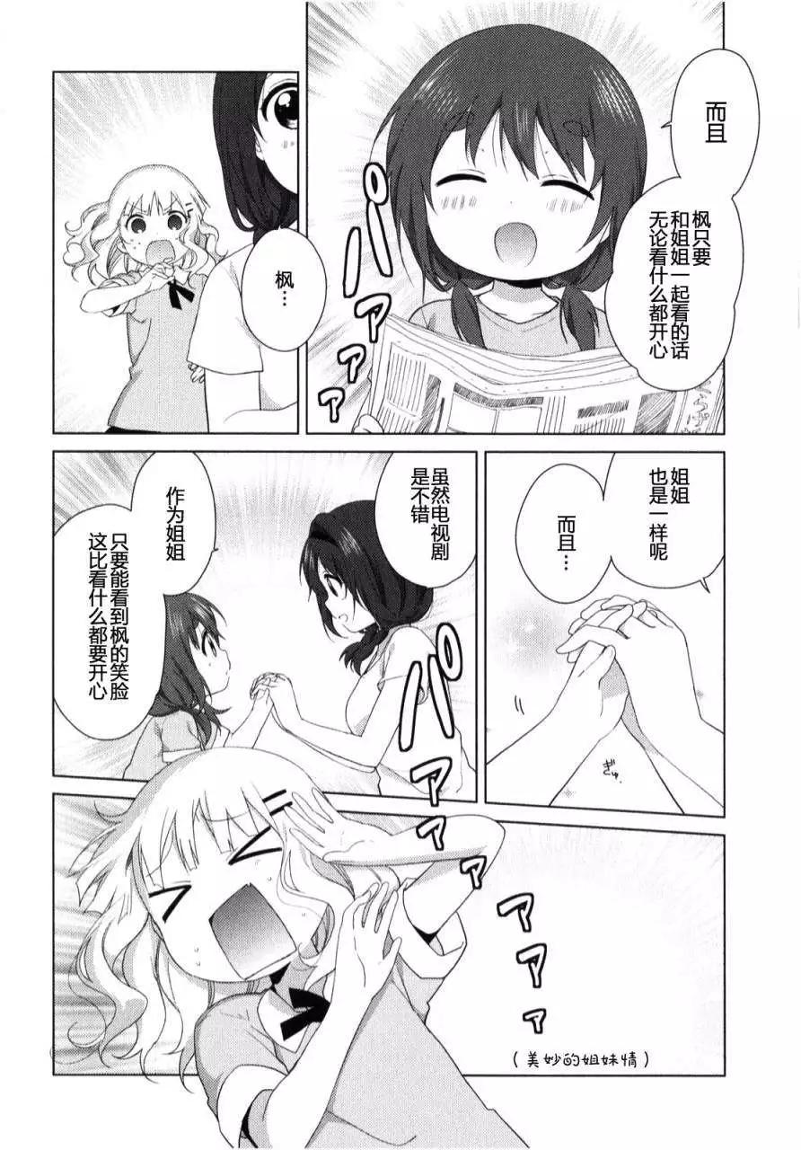 《大室家》第30回 第6页