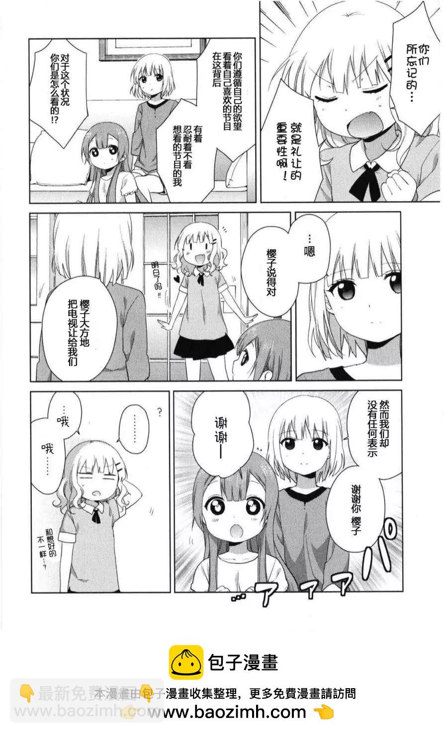 《大室家》第30回 第8页