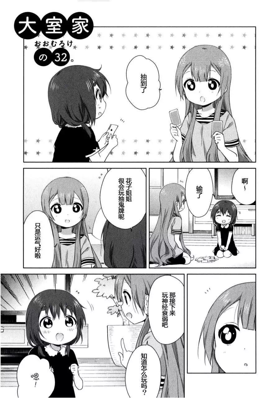 《大室家》第32回 第1页