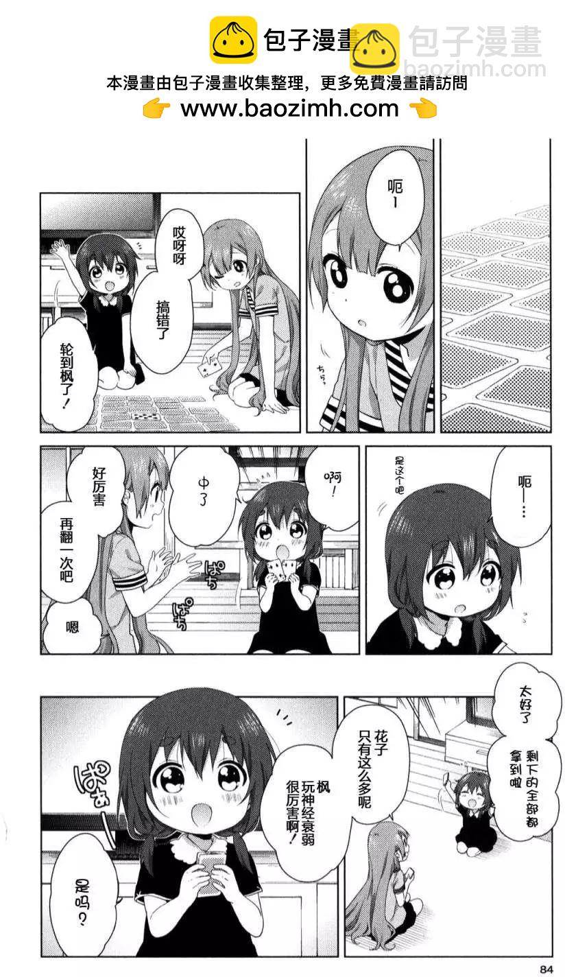 《大室家》第32回 第2页
