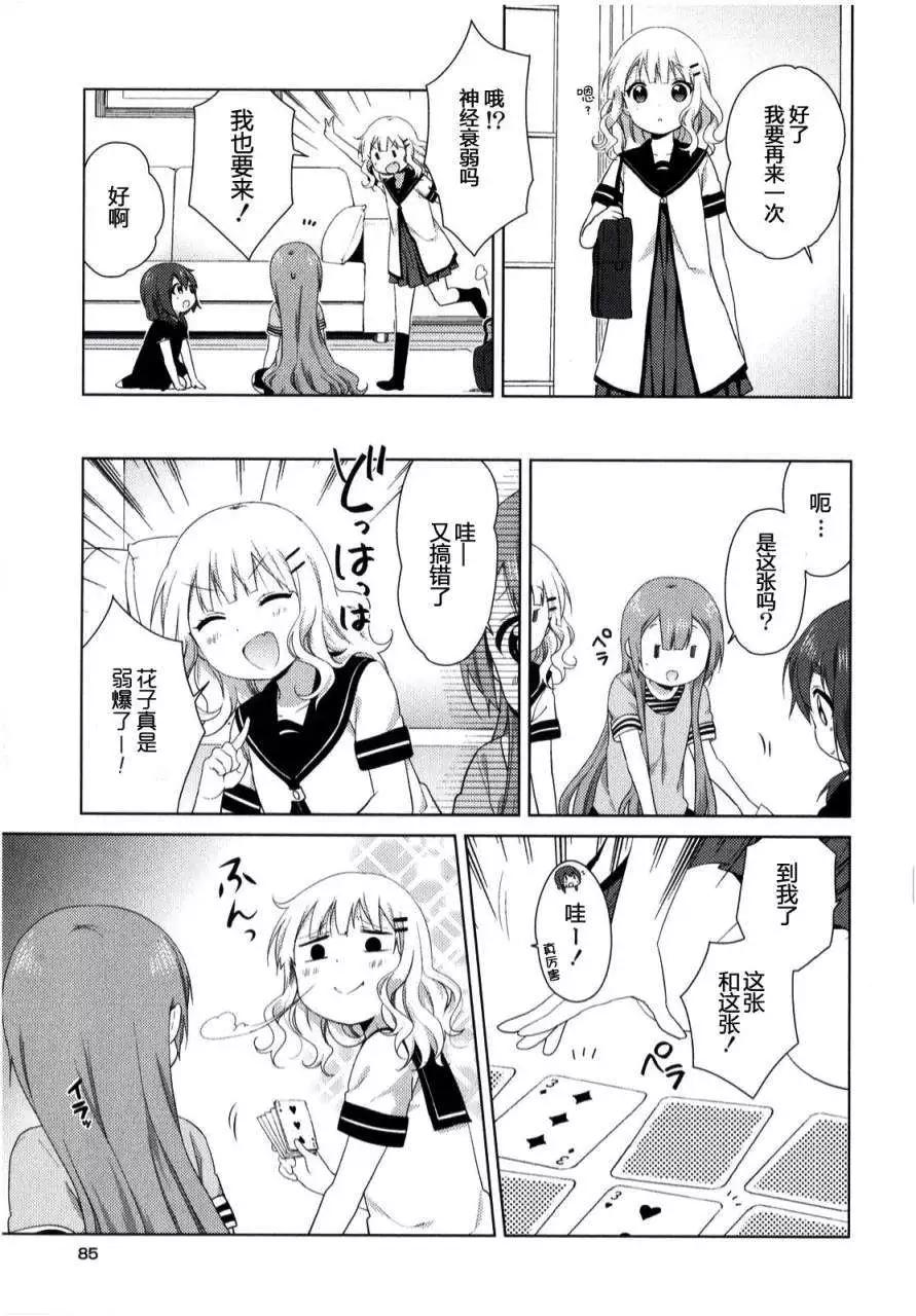 《大室家》第32回 第3页