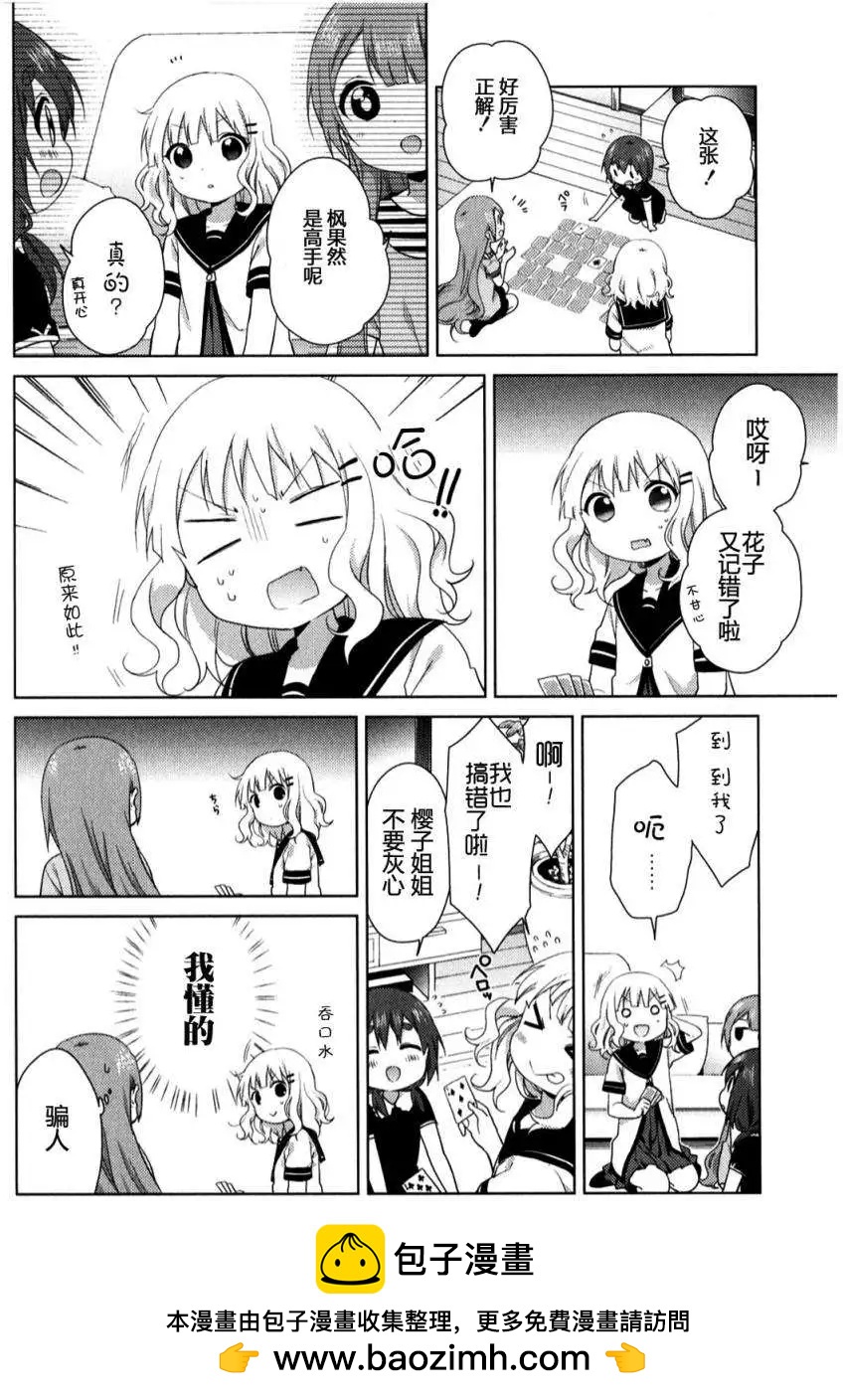 《大室家》第32回 第4页