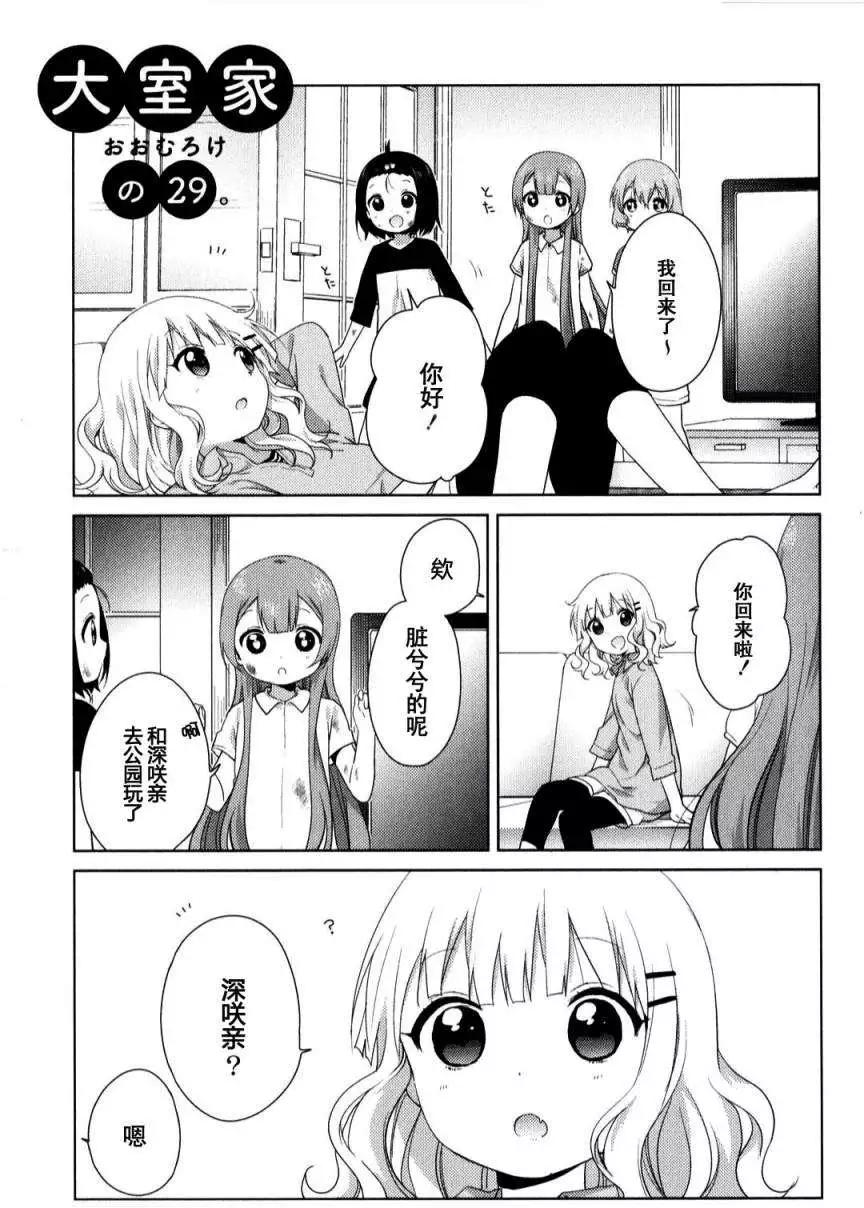 《大室家》第29回 第1页
