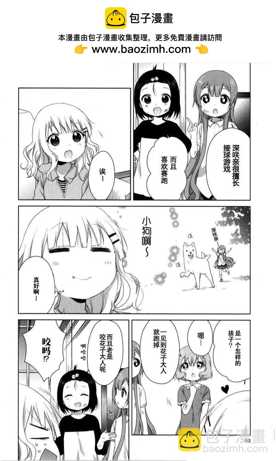 《大室家》第29回 第2页