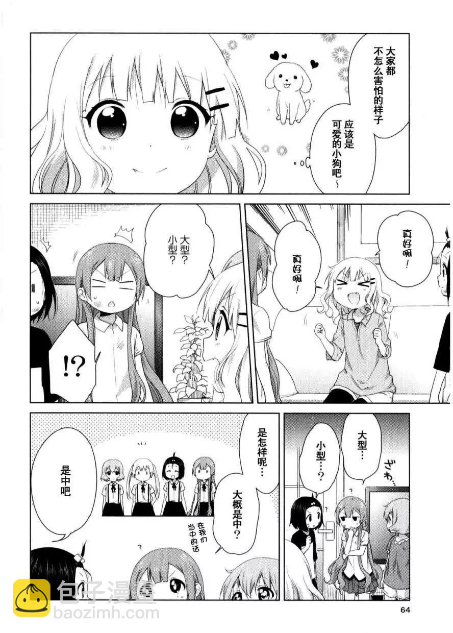 《大室家》第29回 第4页