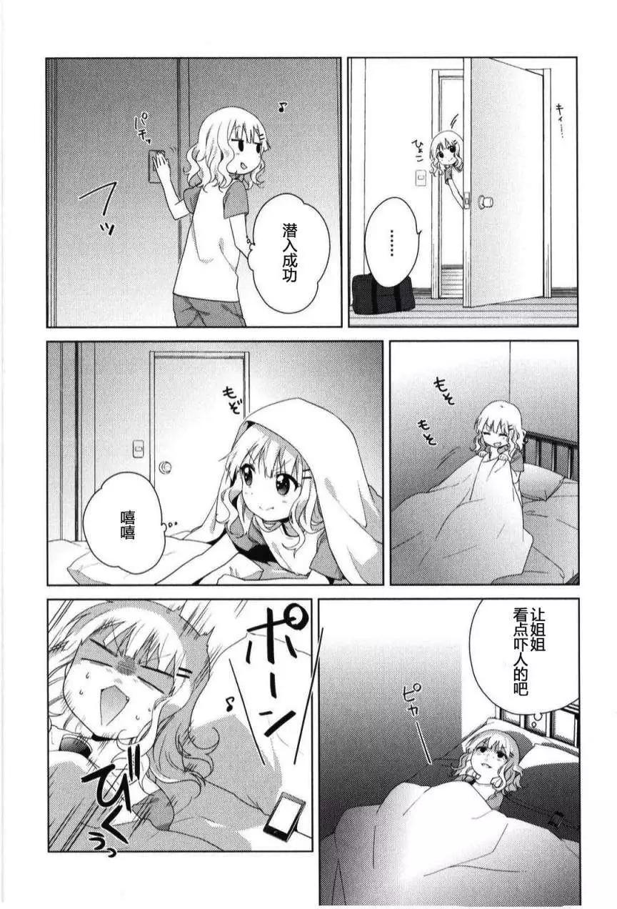 《大室家》第31回 第4页
