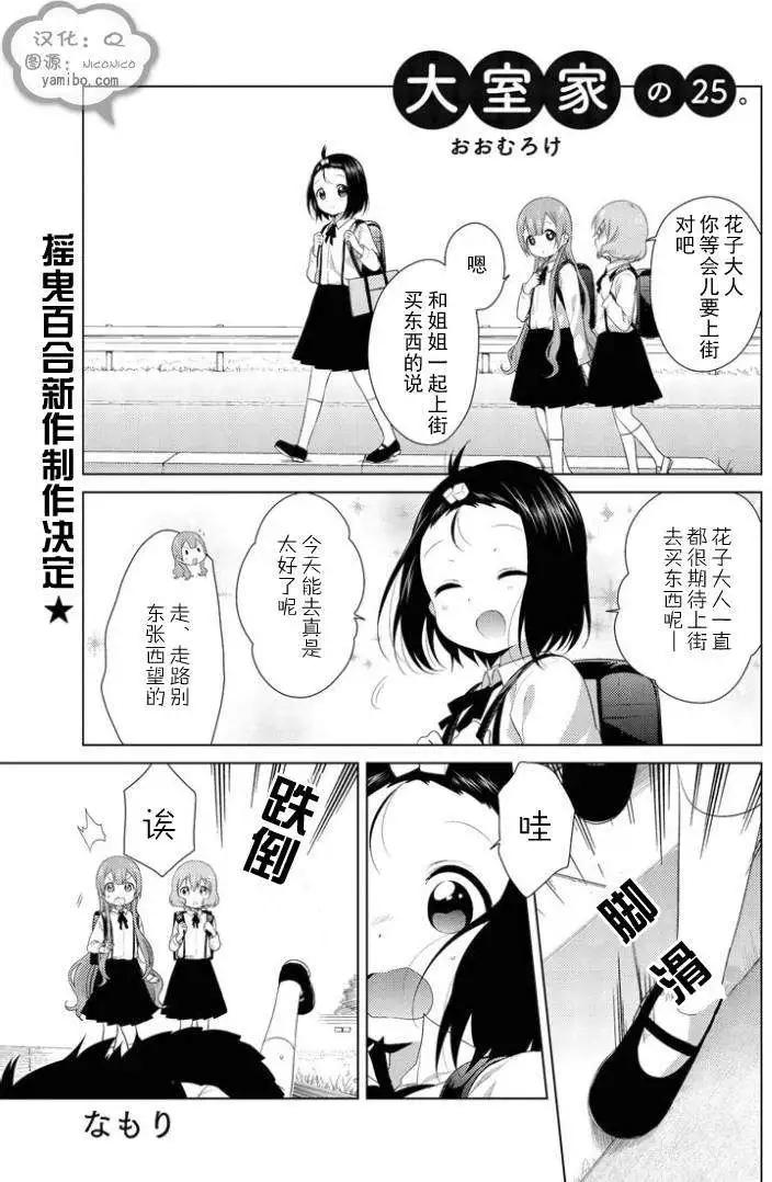 《大室家》第25回 第1页