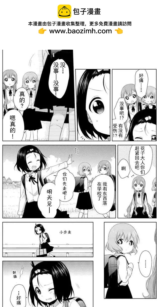 《大室家》第25回 第2页