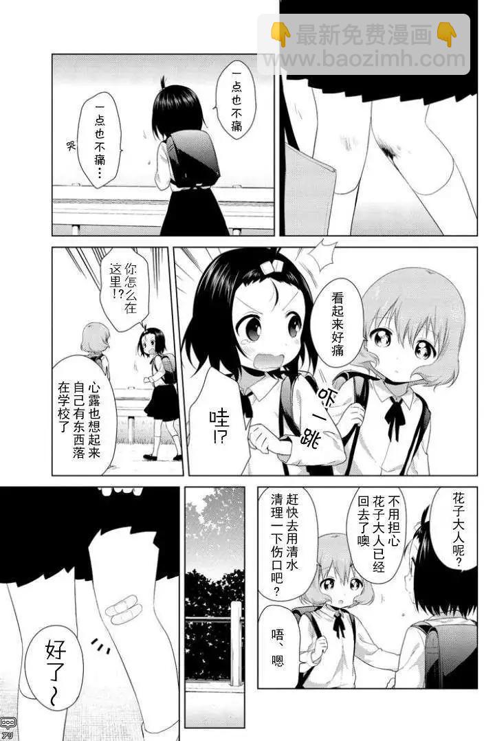 《大室家》第25回 第3页