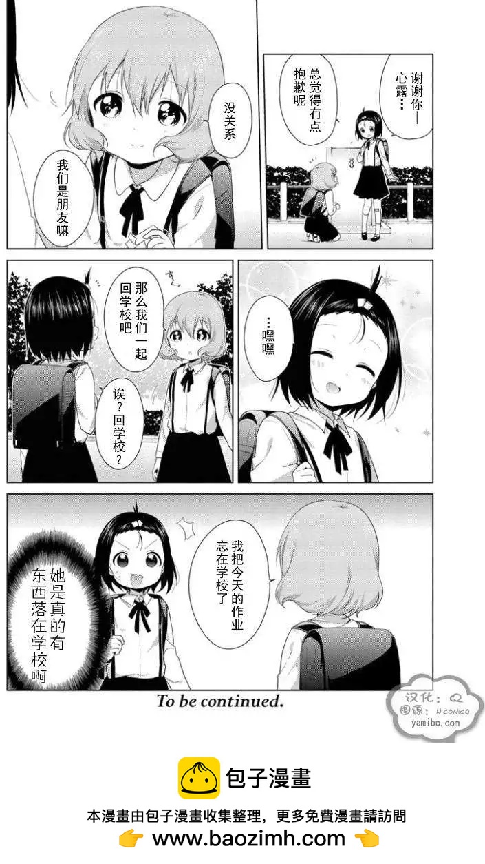 《大室家》第25回 第4页