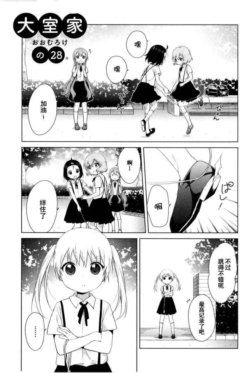 《大室家》第28回 第1页