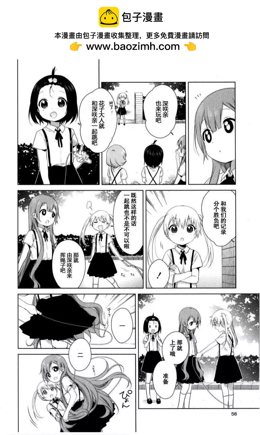 《大室家》第28回 第2页