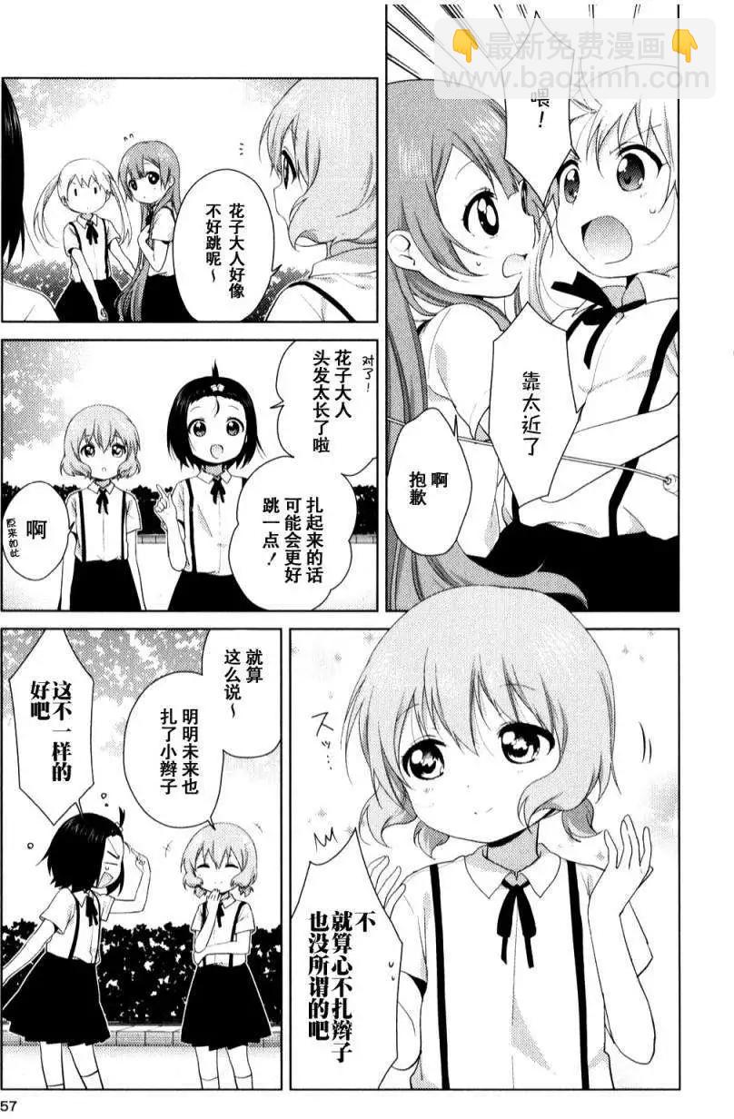 《大室家》第28回 第3页