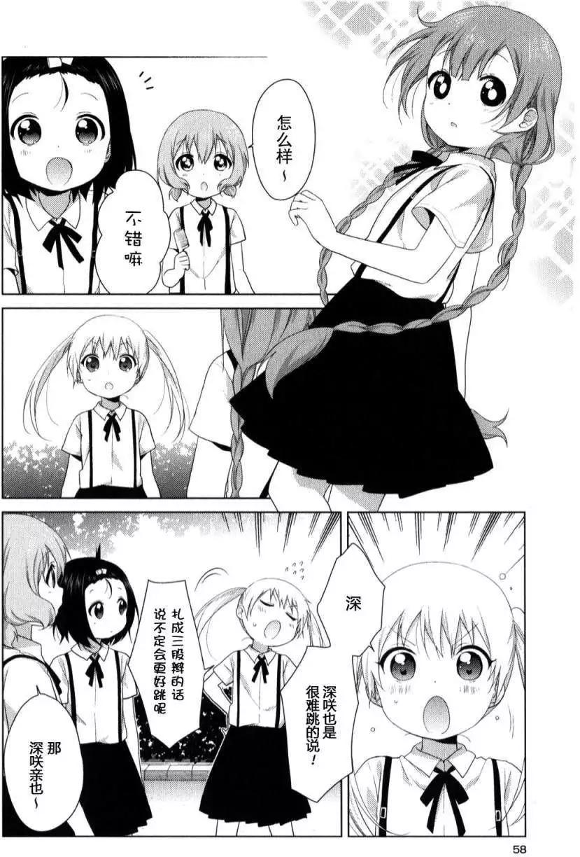 《大室家》第28回 第4页