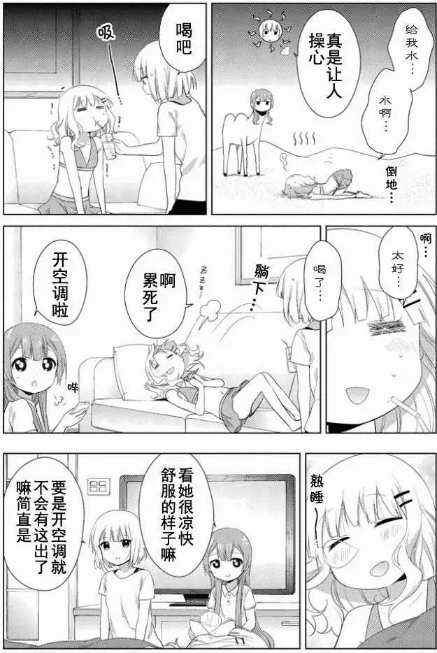 《大室家》第27回 第5页