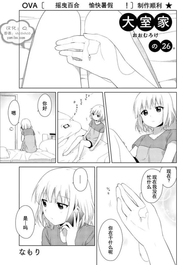 《大室家》第26回 第1页