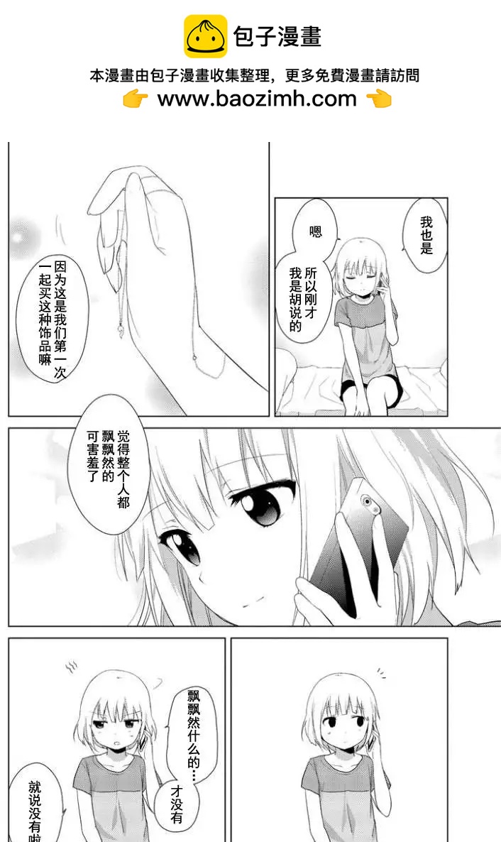 《大室家》第26回 第2页