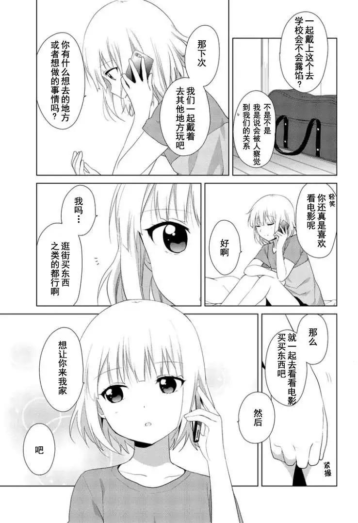 《大室家》第26回 第3页