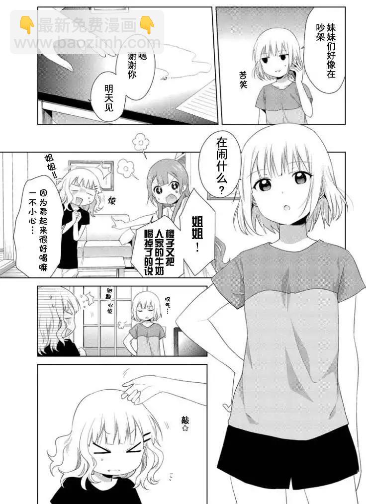 《大室家》第26回 第5页
