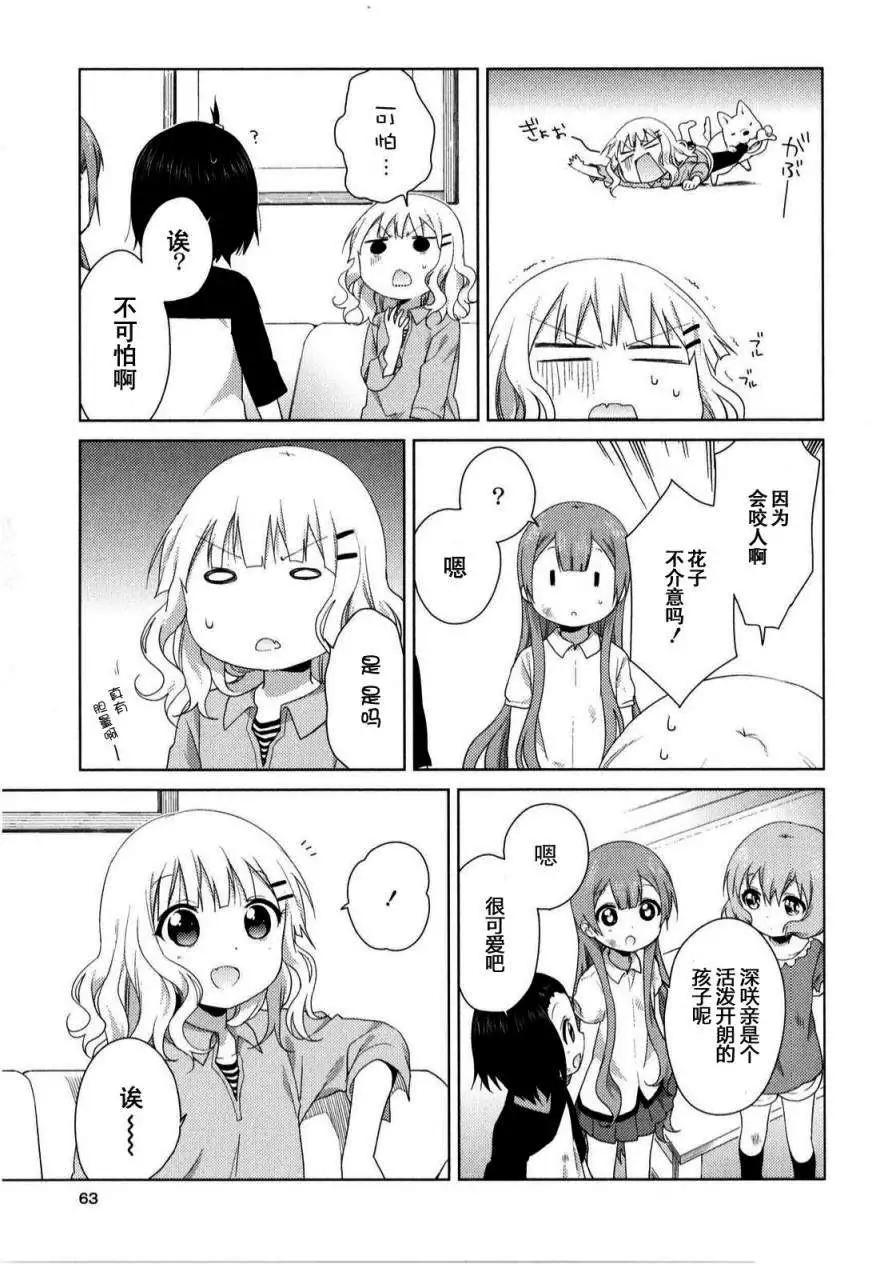 《大室家》第29回 第3页