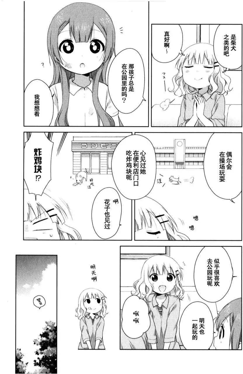 《大室家》第29回 第5页