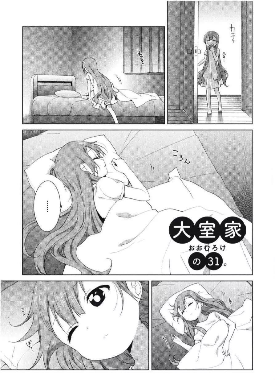 《大室家》第31回 第1页