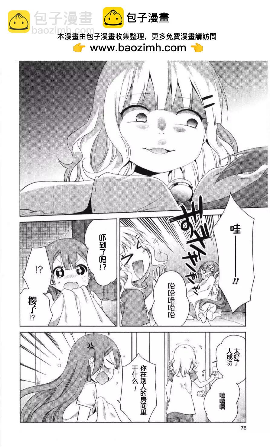 《大室家》第31回 第2页