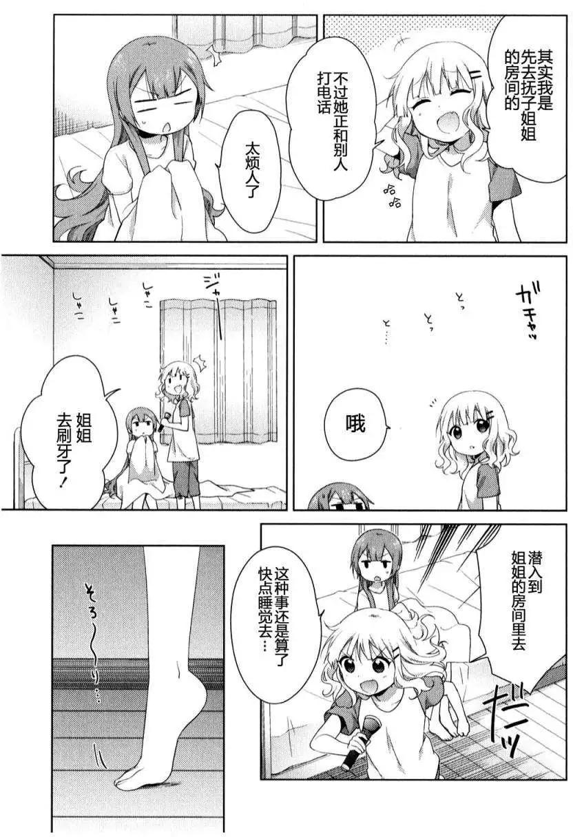 《大室家》第31回 第3页