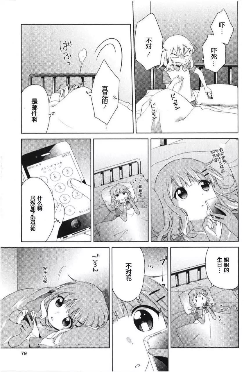 《大室家》第31回 第5页