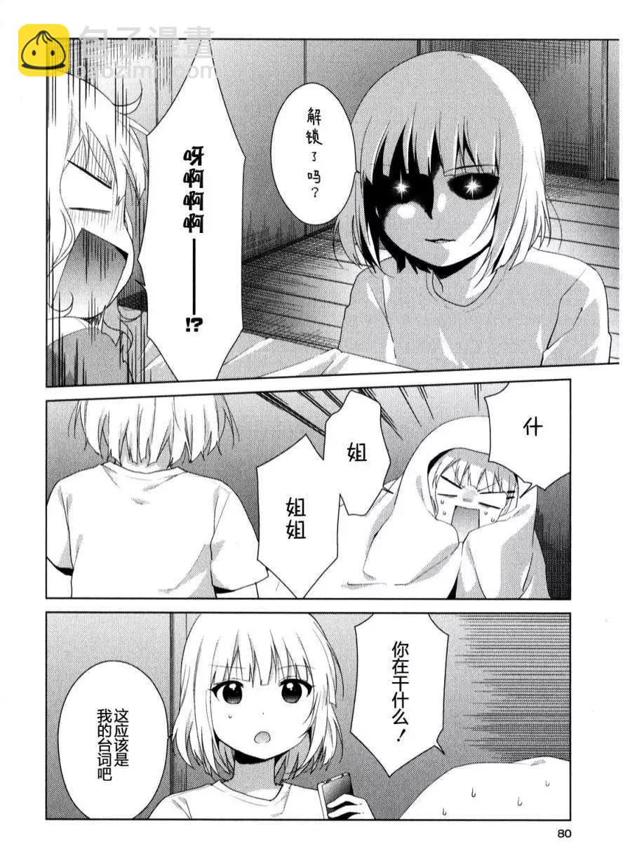 《大室家》第31回 第6页