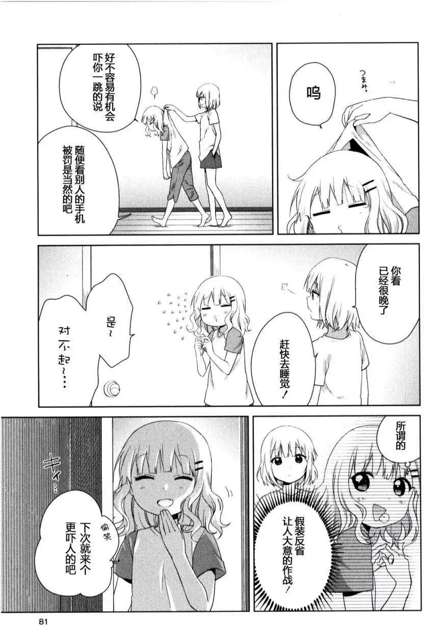 《大室家》第31回 第7页