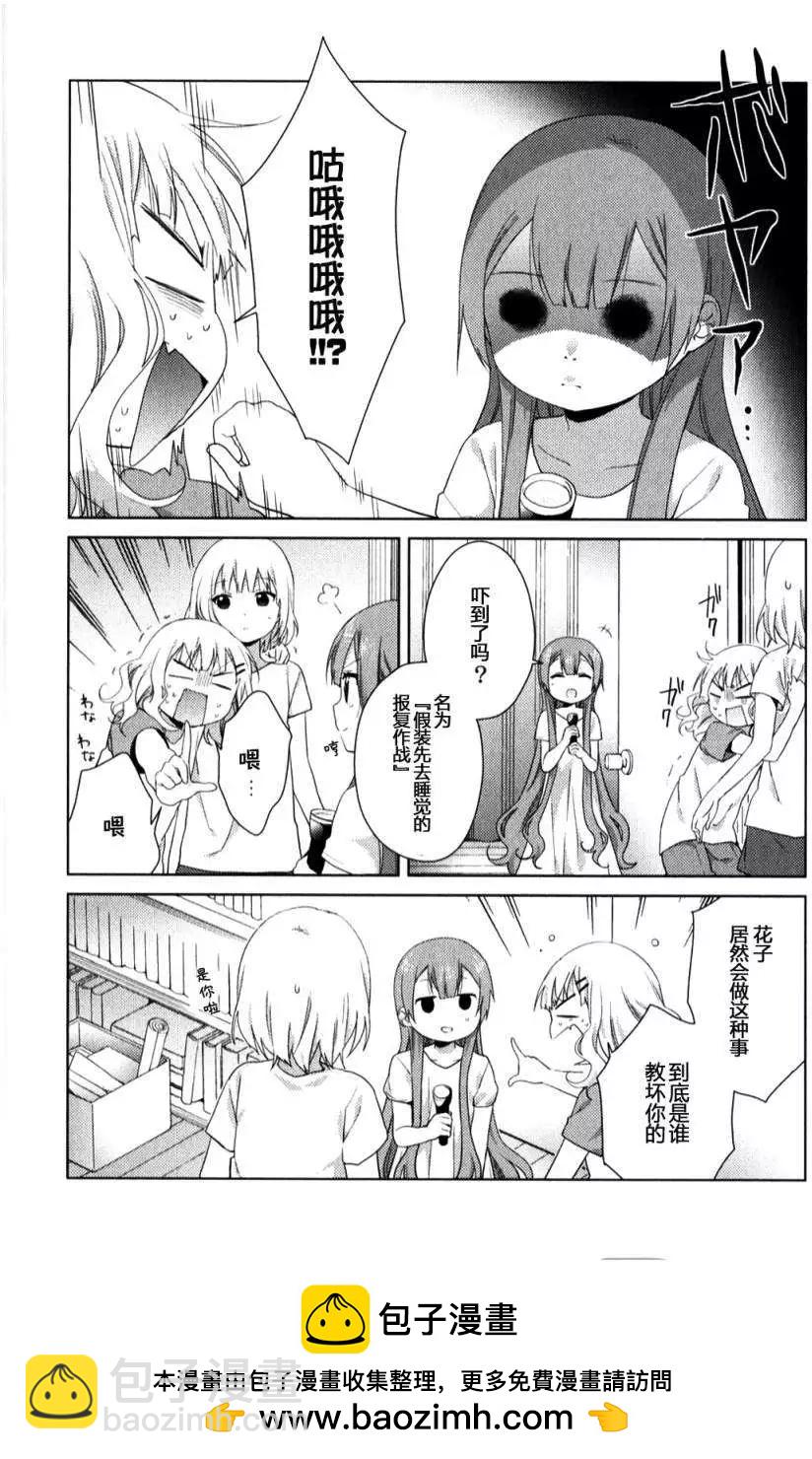 《大室家》第31回 第8页