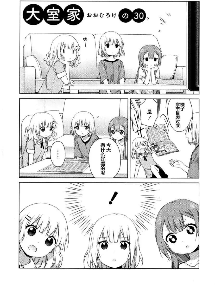 《大室家》第30回 第1页