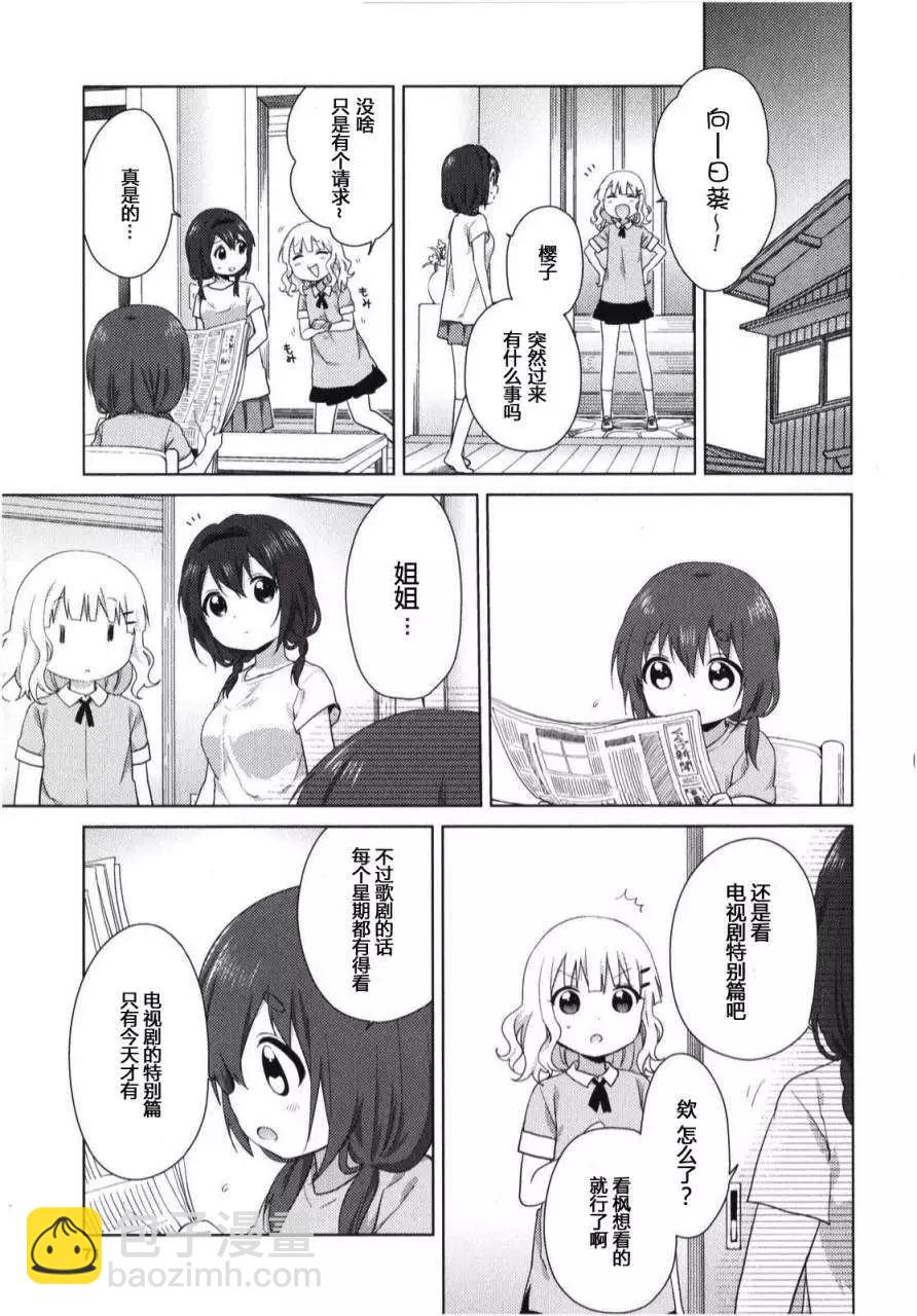 《大室家》第30回 第5页