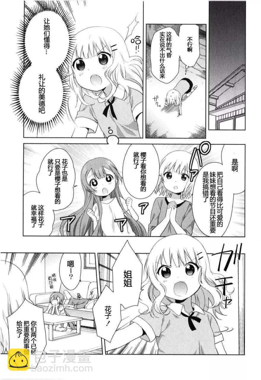 《大室家》第30回 第7页