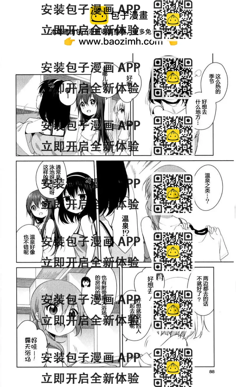 《大室家》第33回 第2页