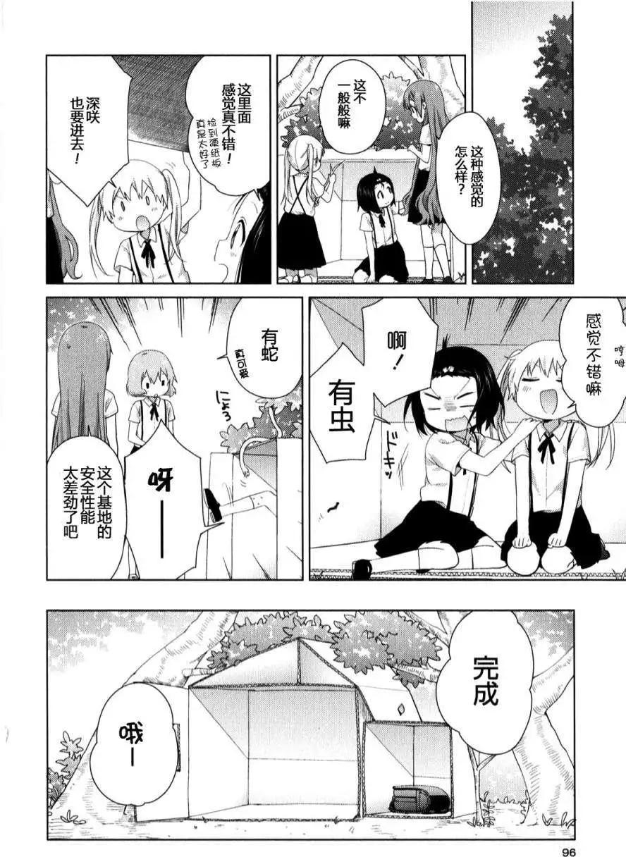 《大室家》第34回 第4页