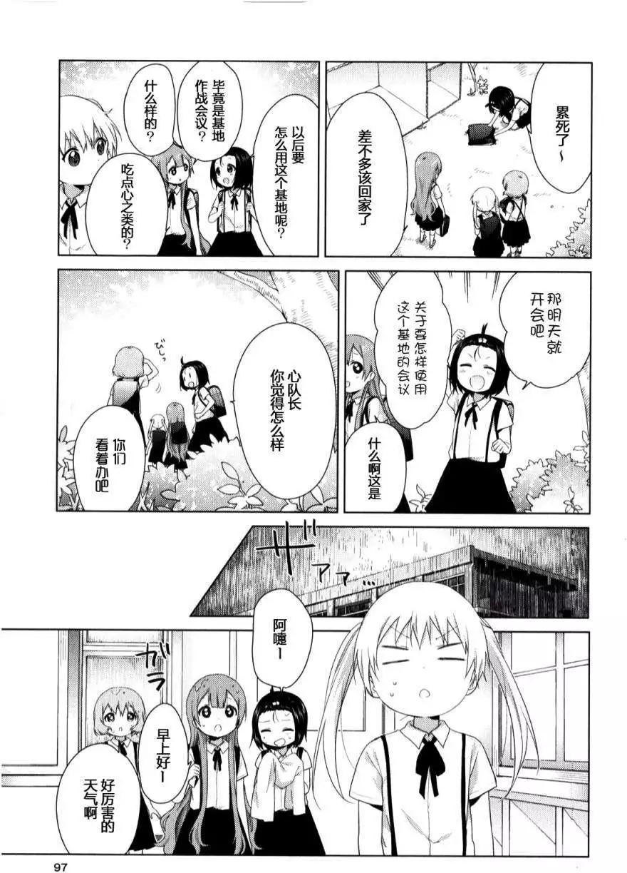 《大室家》第34回 第5页