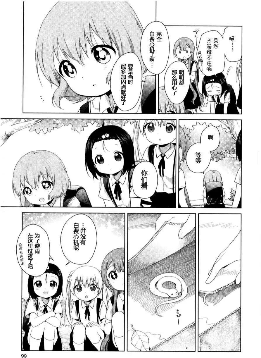 《大室家》第34回 第7页