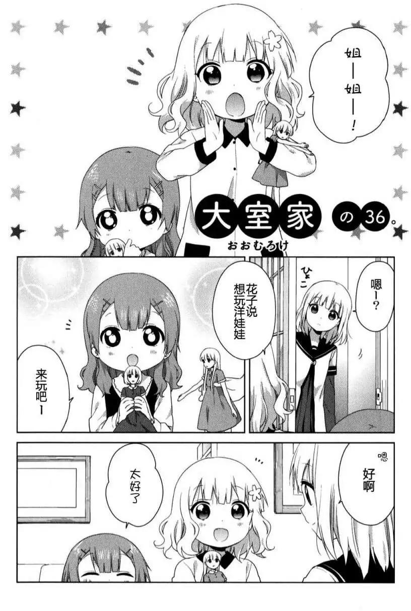 《大室家》第36回 第1页