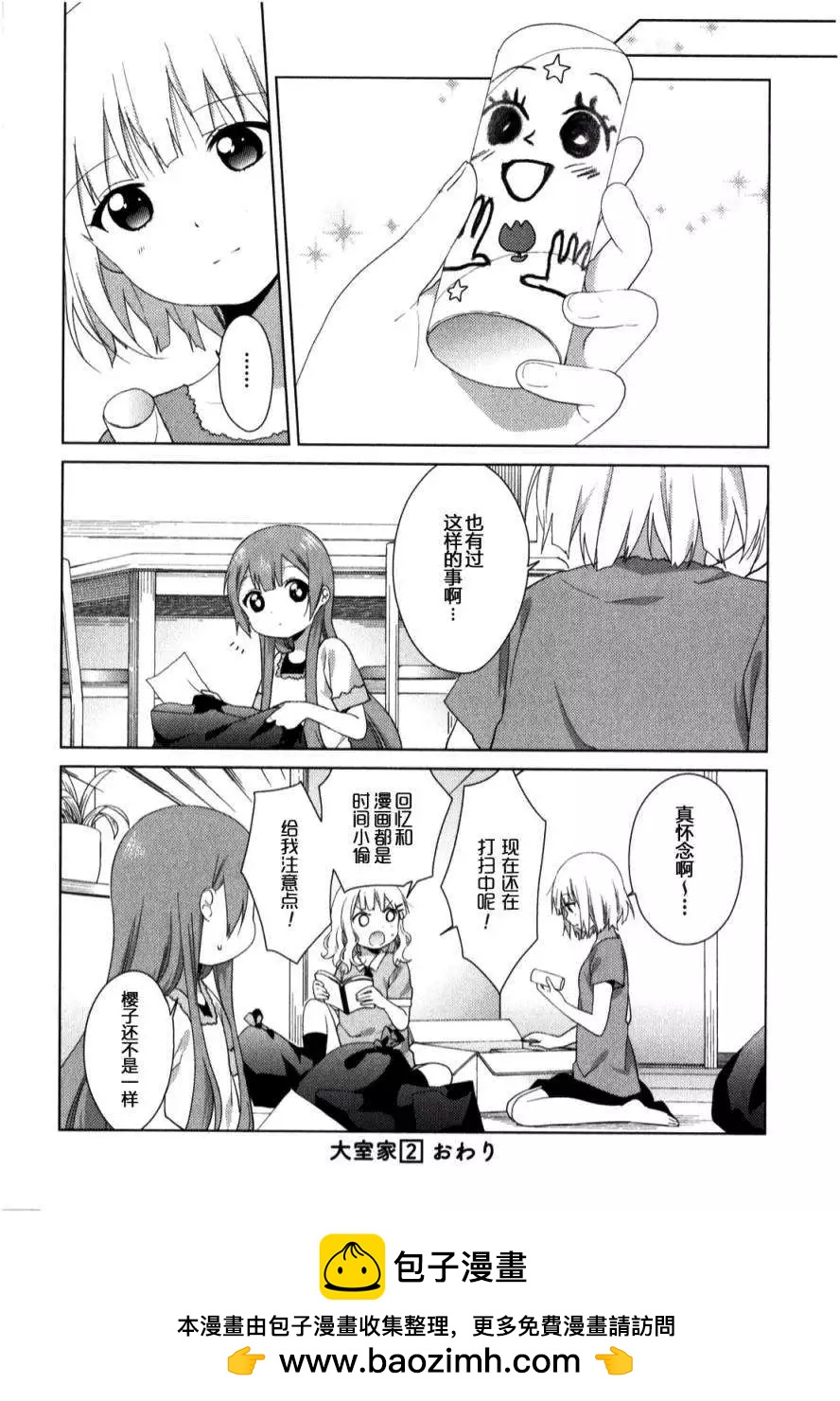 《大室家》第36回 第6页