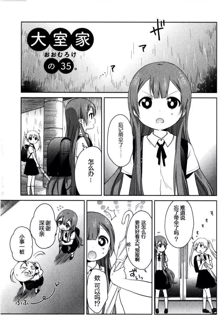 《大室家》第35回 第1页