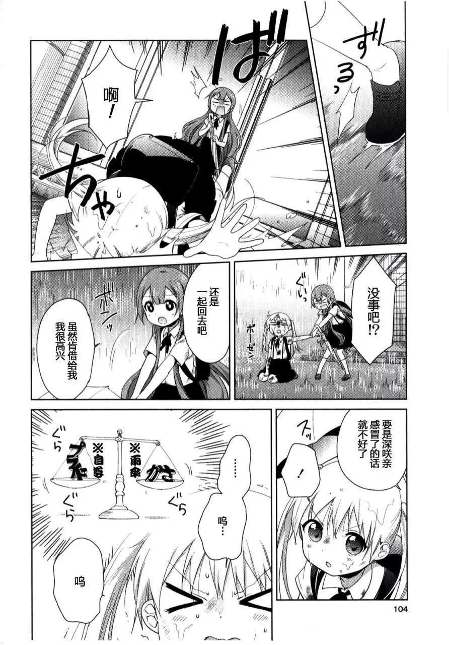 《大室家》第35回 第4页