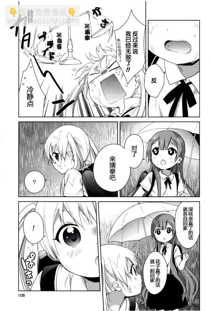 《大室家》第35回 第5页